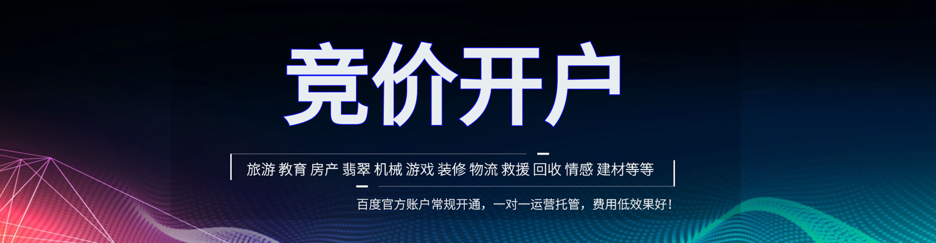 武江竞价推广开户